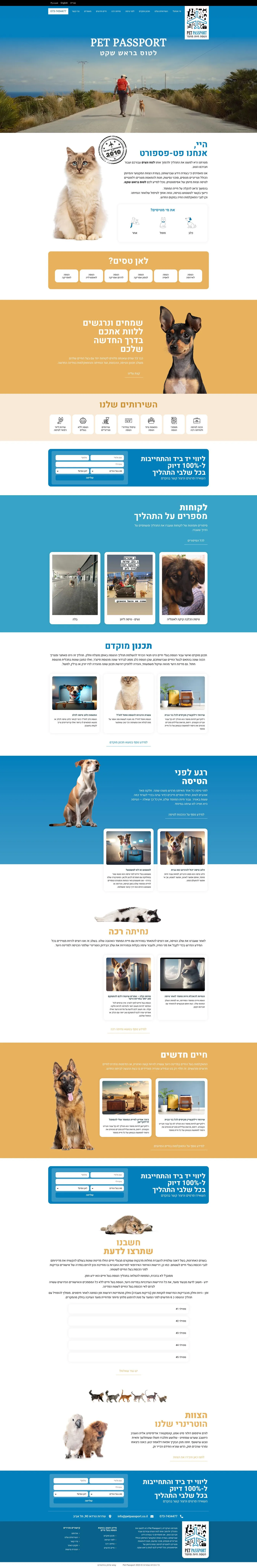 צילום מסך של אתר Pet Passport