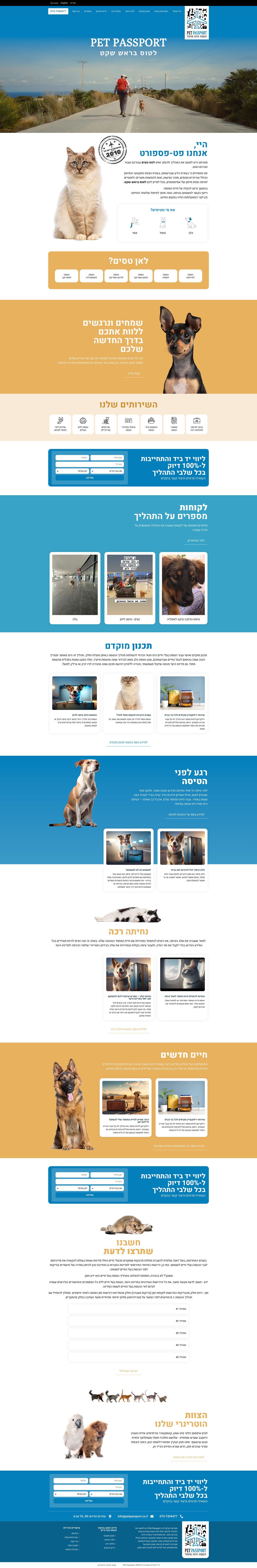 צילום מסך של אתר Pet Passport