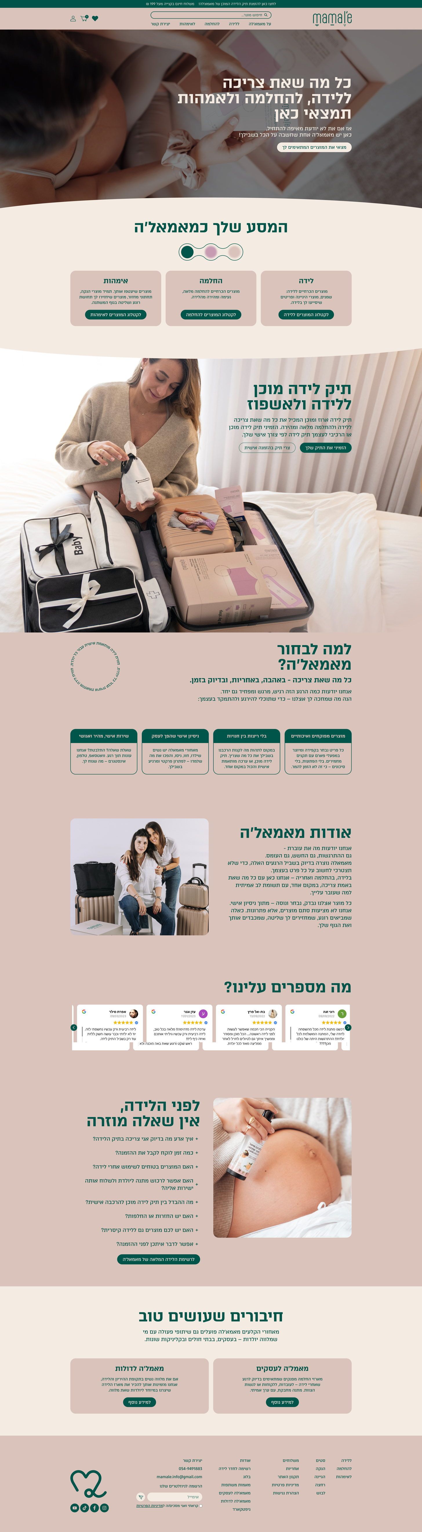 צילום מסך של אתר Mamale