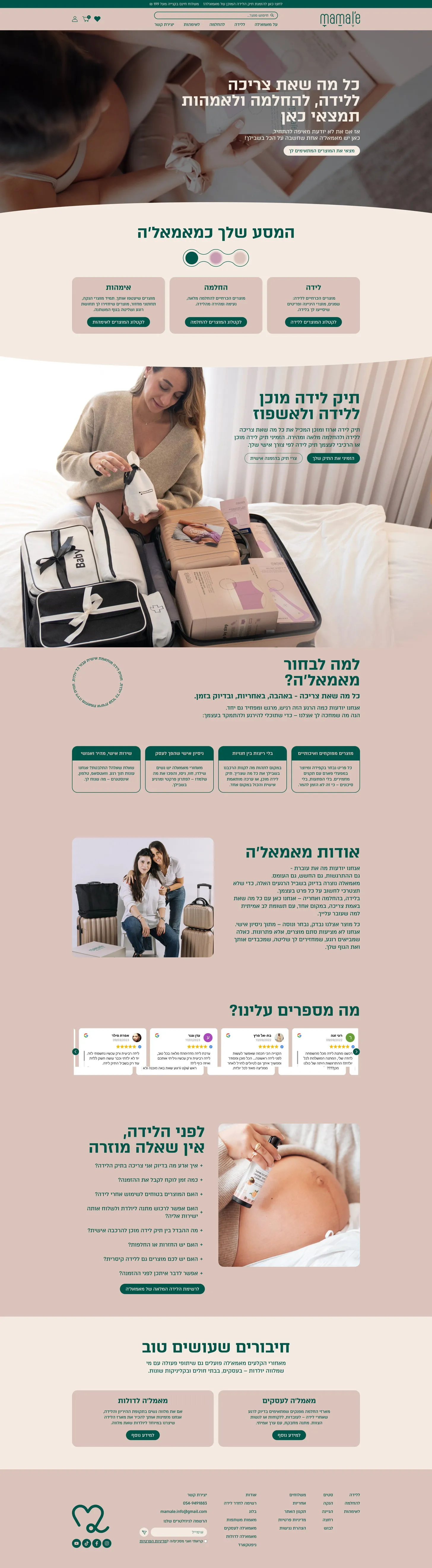 צילום מסך של אתר Mamale