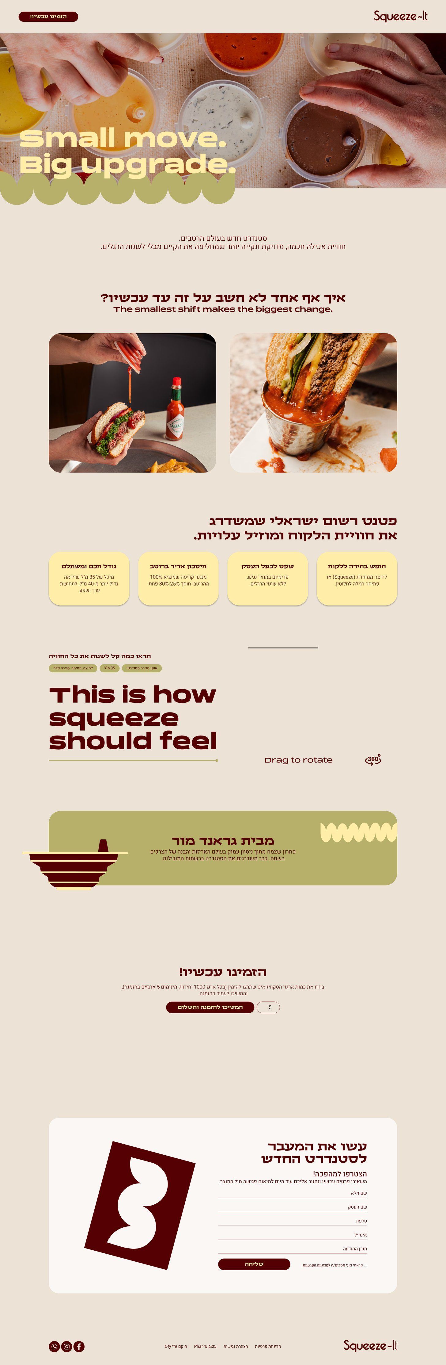 צילום מסך של אתר Squeeze It
