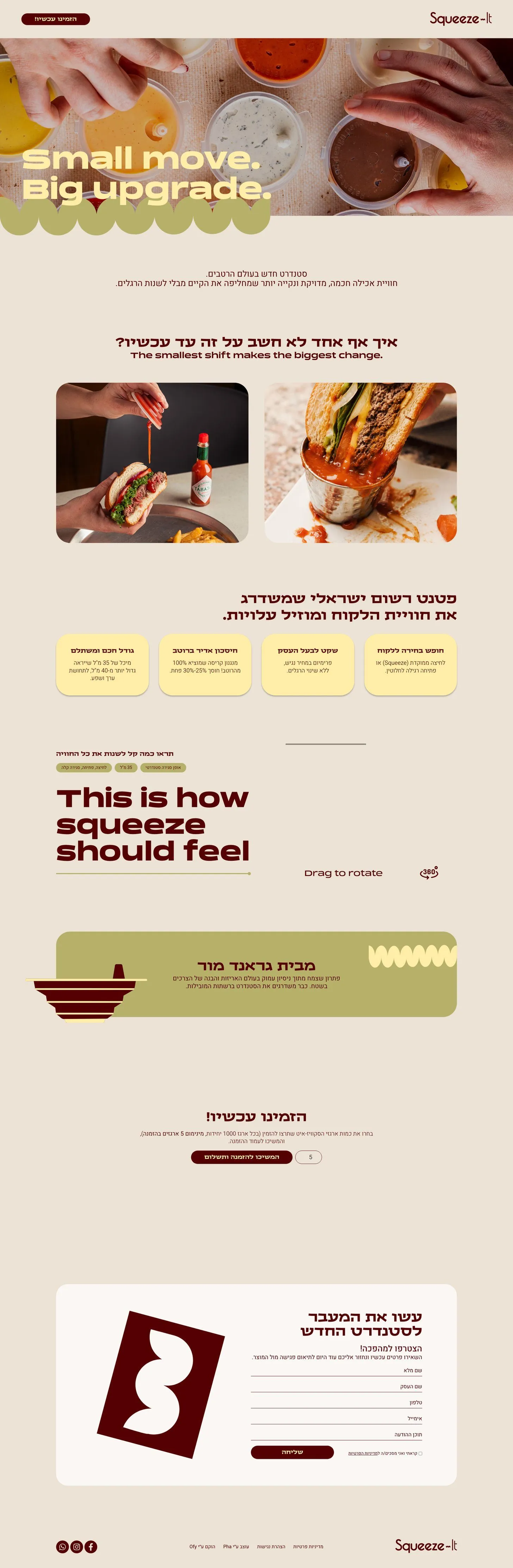 צילום מסך של אתר Squeeze It