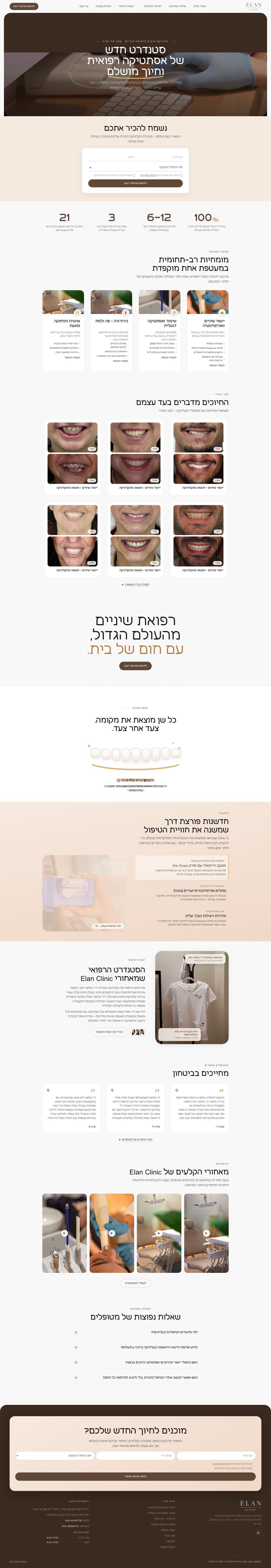 צילום מסך של אתר Elan Clinic